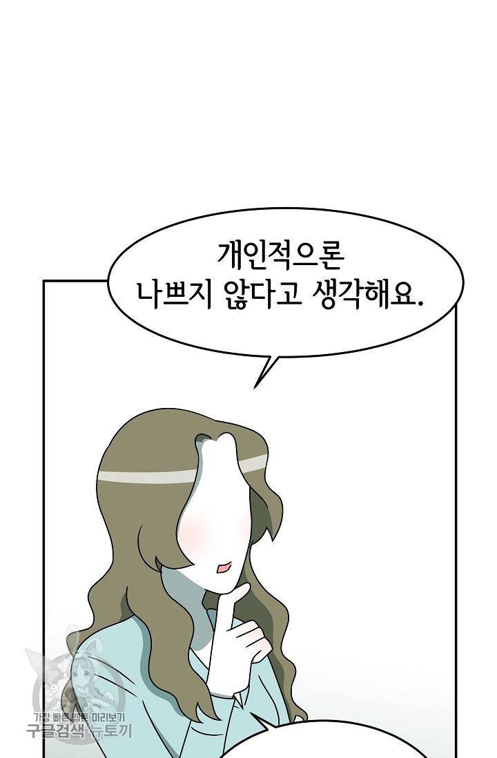 어차피 인간은 다 변태야 250화 33