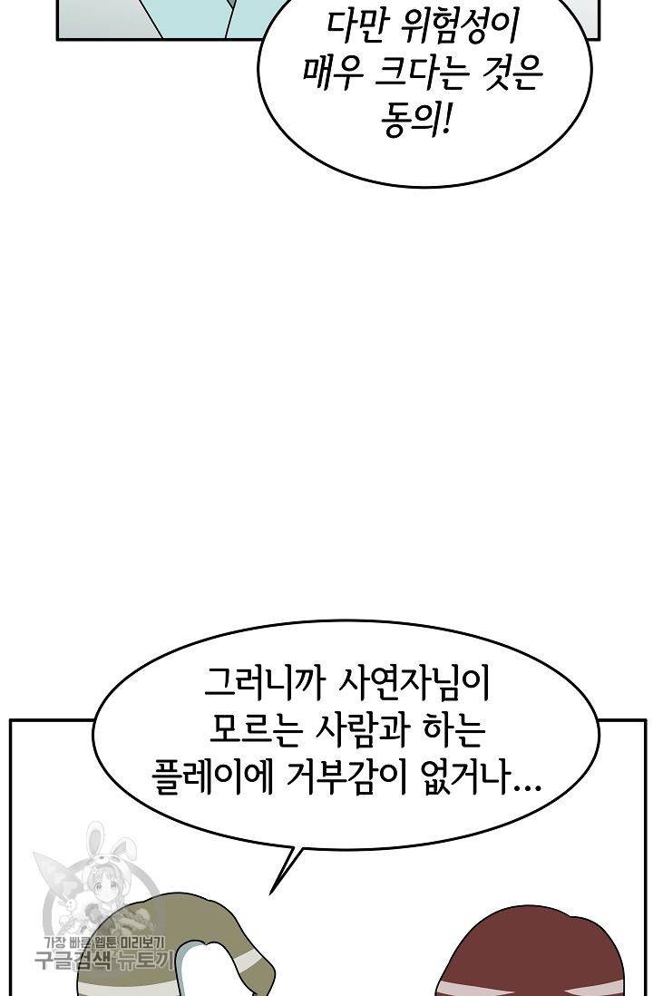 어차피 인간은 다 변태야 250화 34