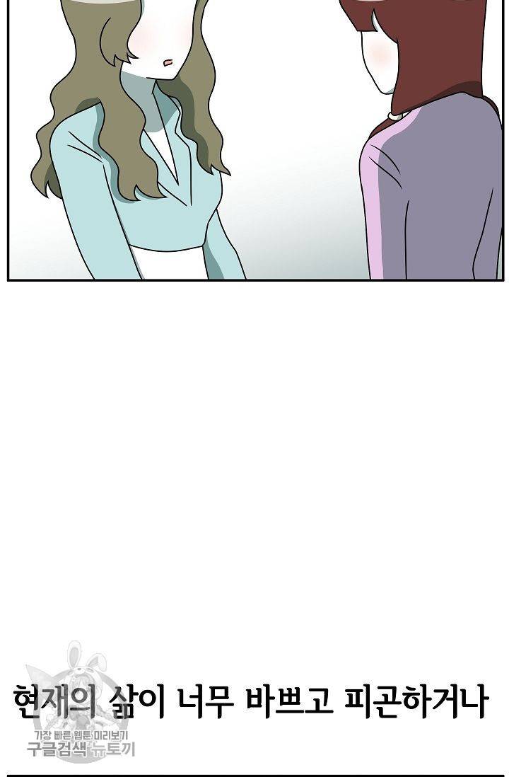 어차피 인간은 다 변태야 250화 35