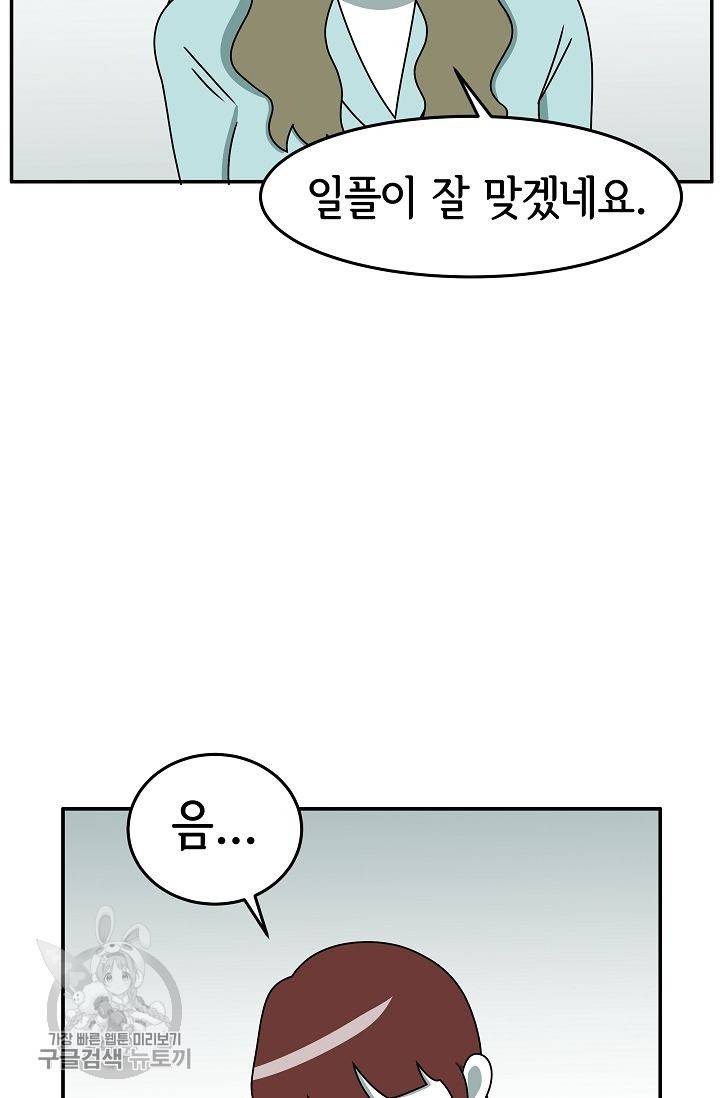 어차피 인간은 다 변태야 250화 39