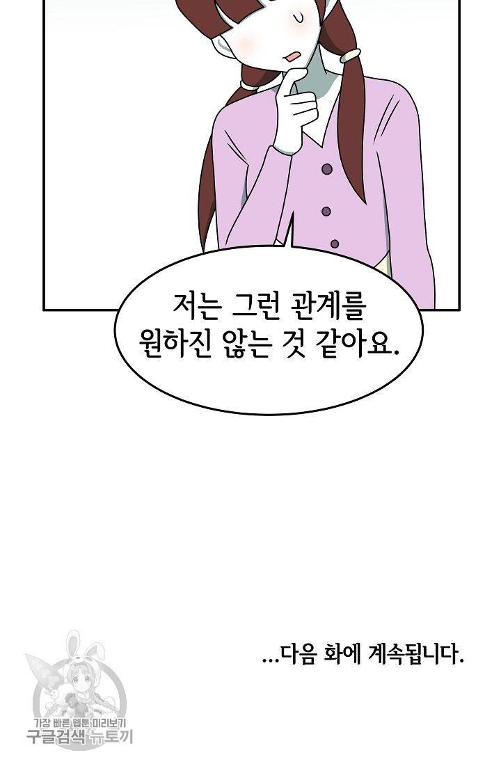 어차피 인간은 다 변태야 250화 40