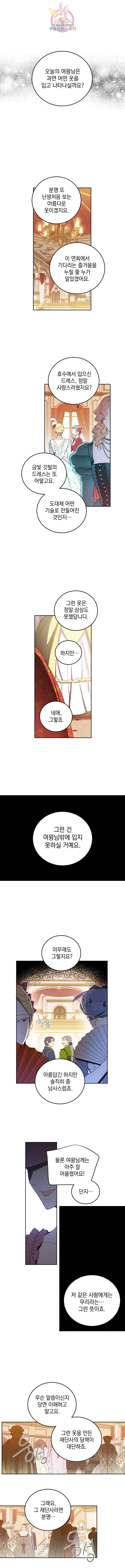 여왕 쎄시아의 반바지 54화 1