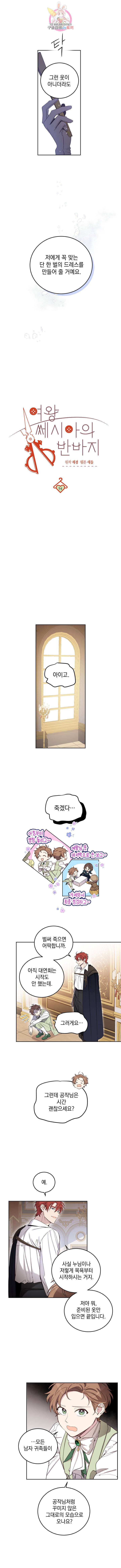 여왕 쎄시아의 반바지 54화 2