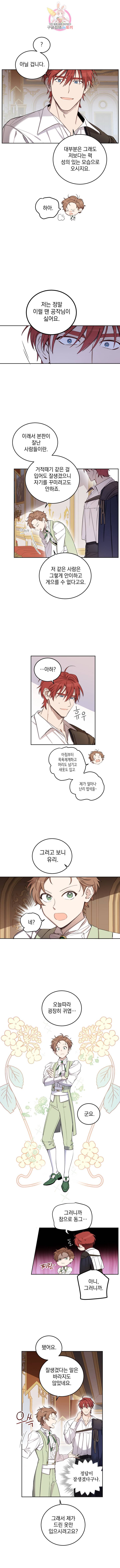 여왕 쎄시아의 반바지 54화 3