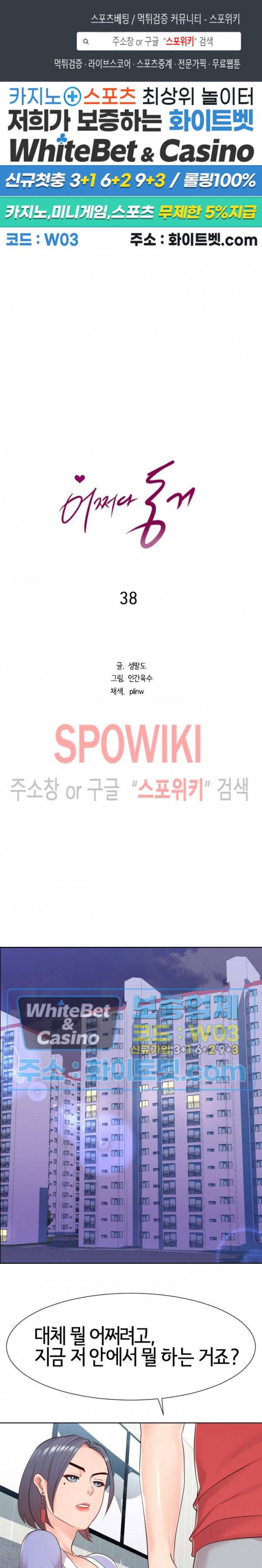 어쩌다 동거 38화 1