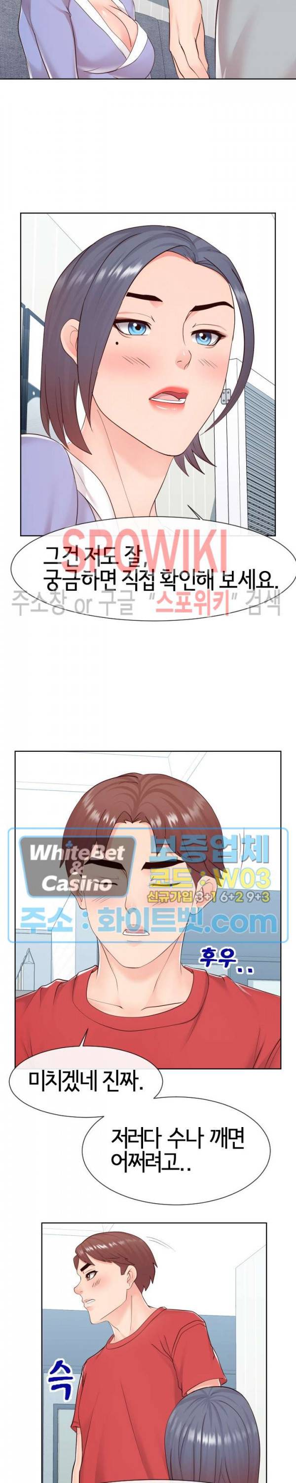 어쩌다 동거 38화 2