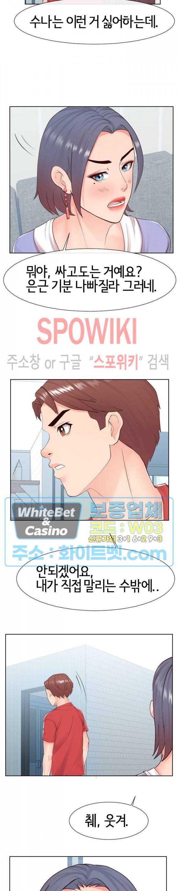 어쩌다 동거 38화 3