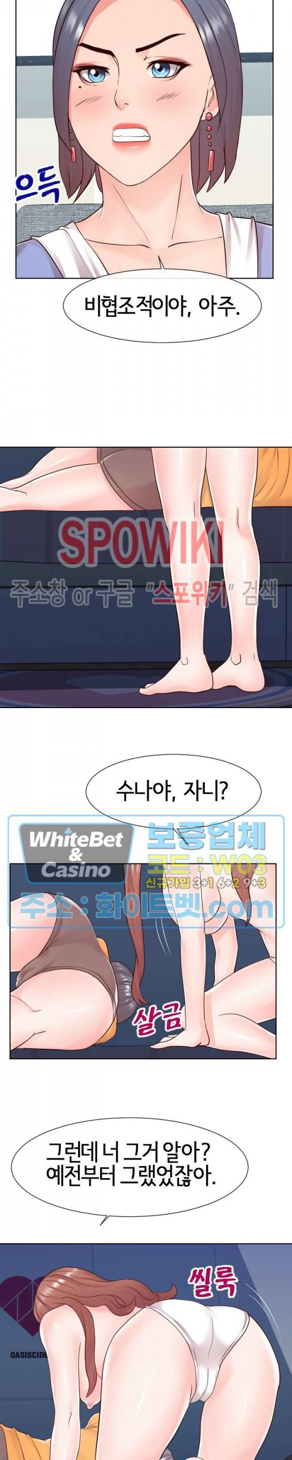 어쩌다 동거 38화 4