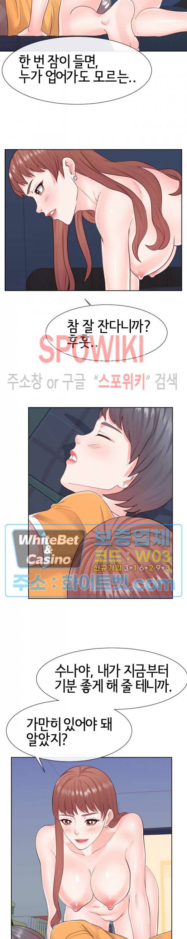 어쩌다 동거 38화 5