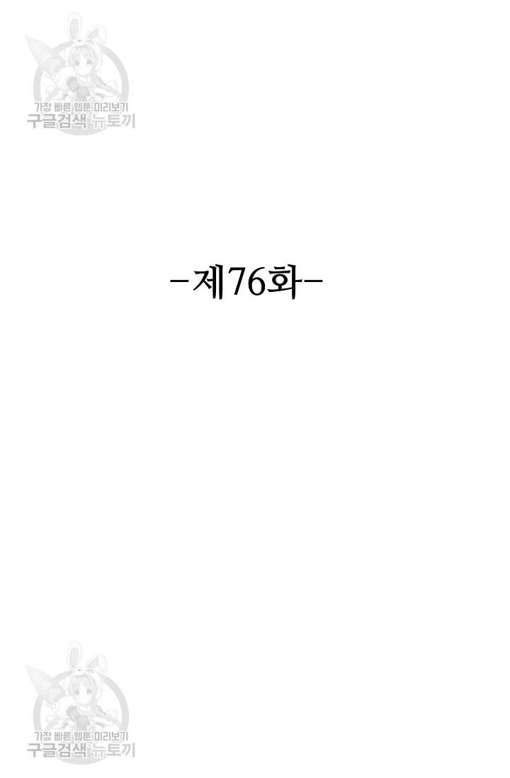 8만 년 만에 회귀하다 76화 2