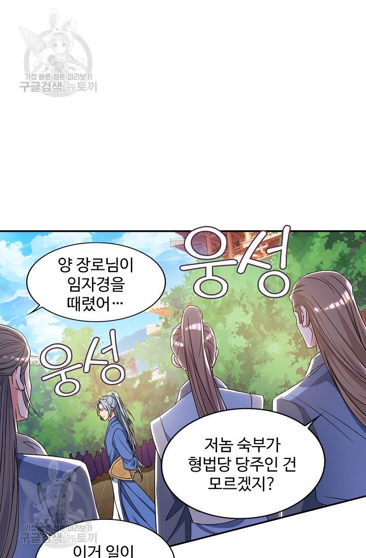 8만 년 만에 회귀하다 76화 3