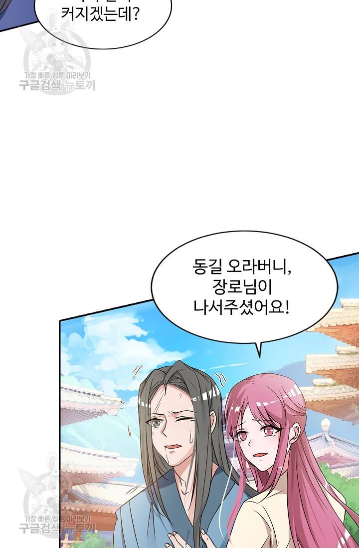 8만 년 만에 회귀하다 76화 4