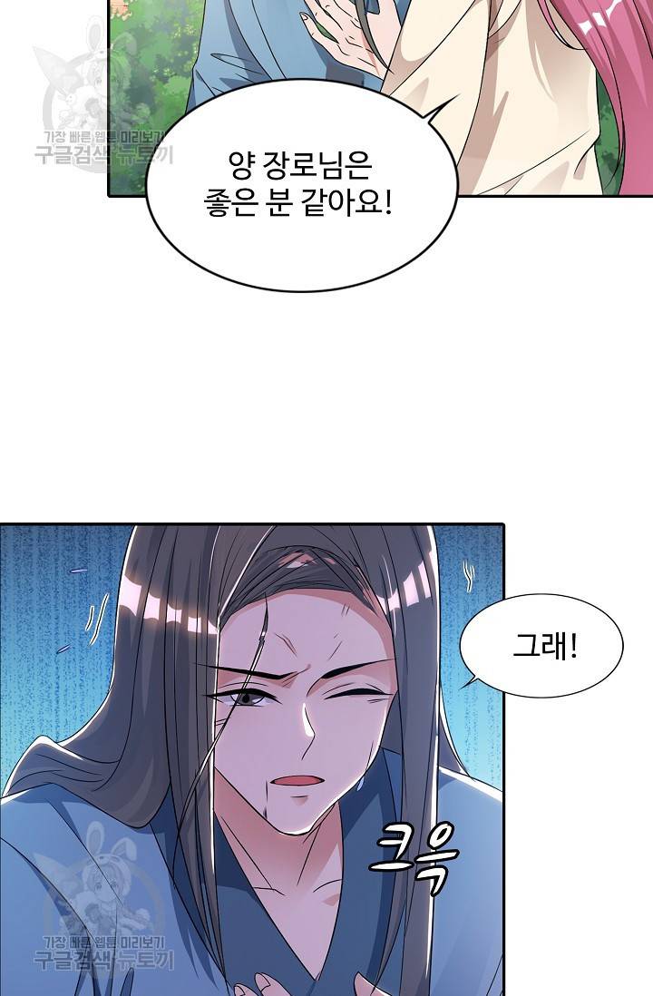 8만 년 만에 회귀하다 76화 5