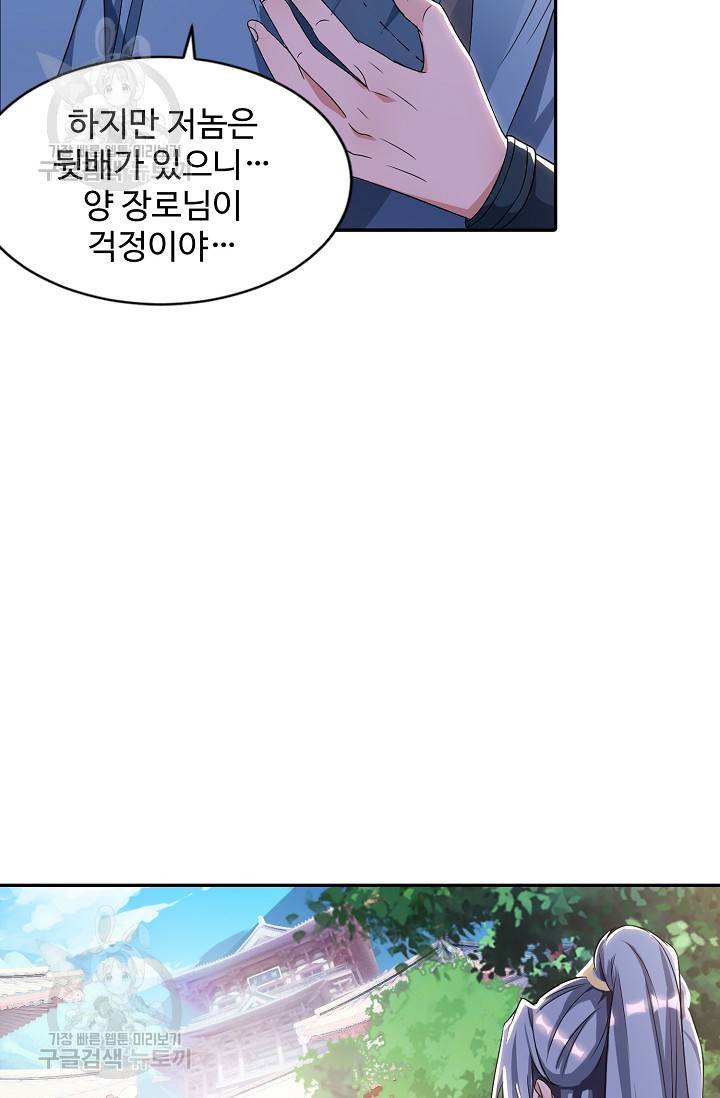 8만 년 만에 회귀하다 76화 6