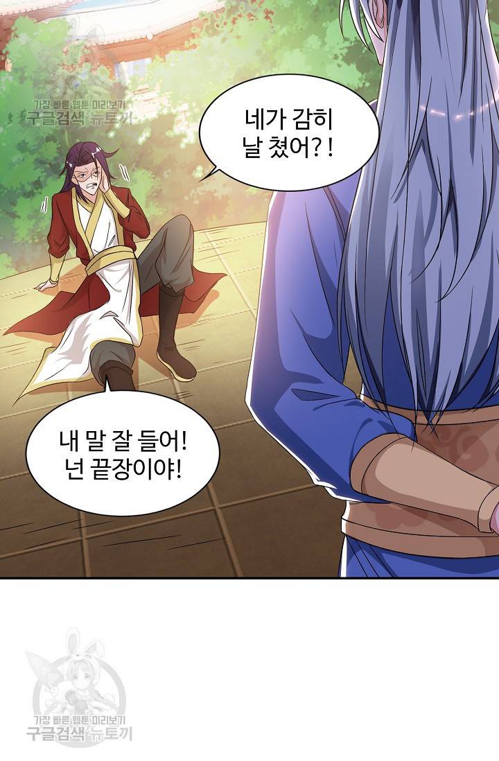 8만 년 만에 회귀하다 76화 7