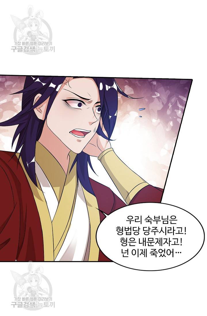 8만 년 만에 회귀하다 76화 8