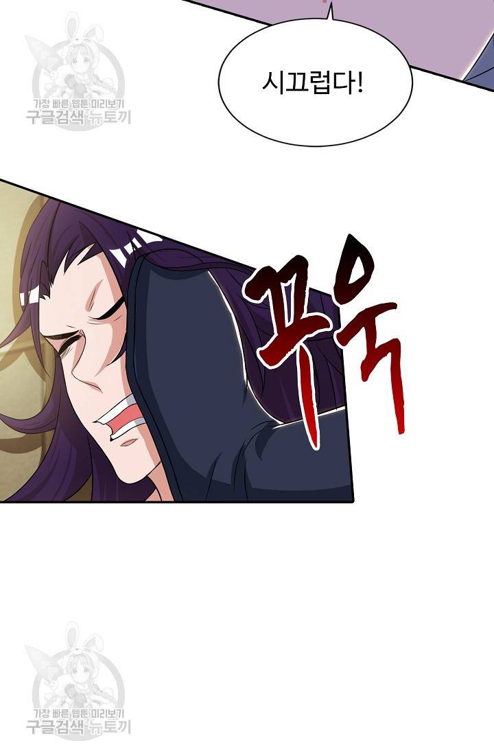 8만 년 만에 회귀하다 76화 11