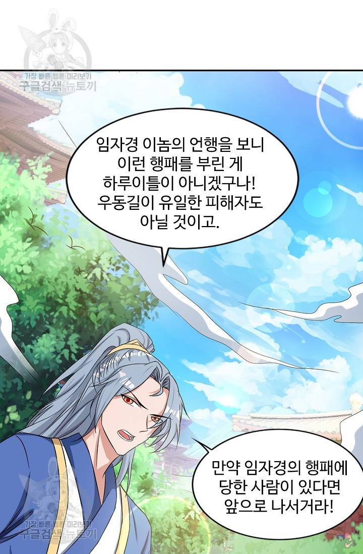 8만 년 만에 회귀하다 76화 12