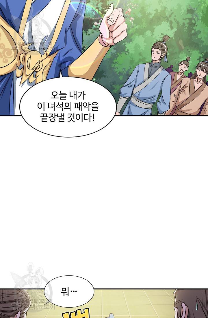 8만 년 만에 회귀하다 76화 13