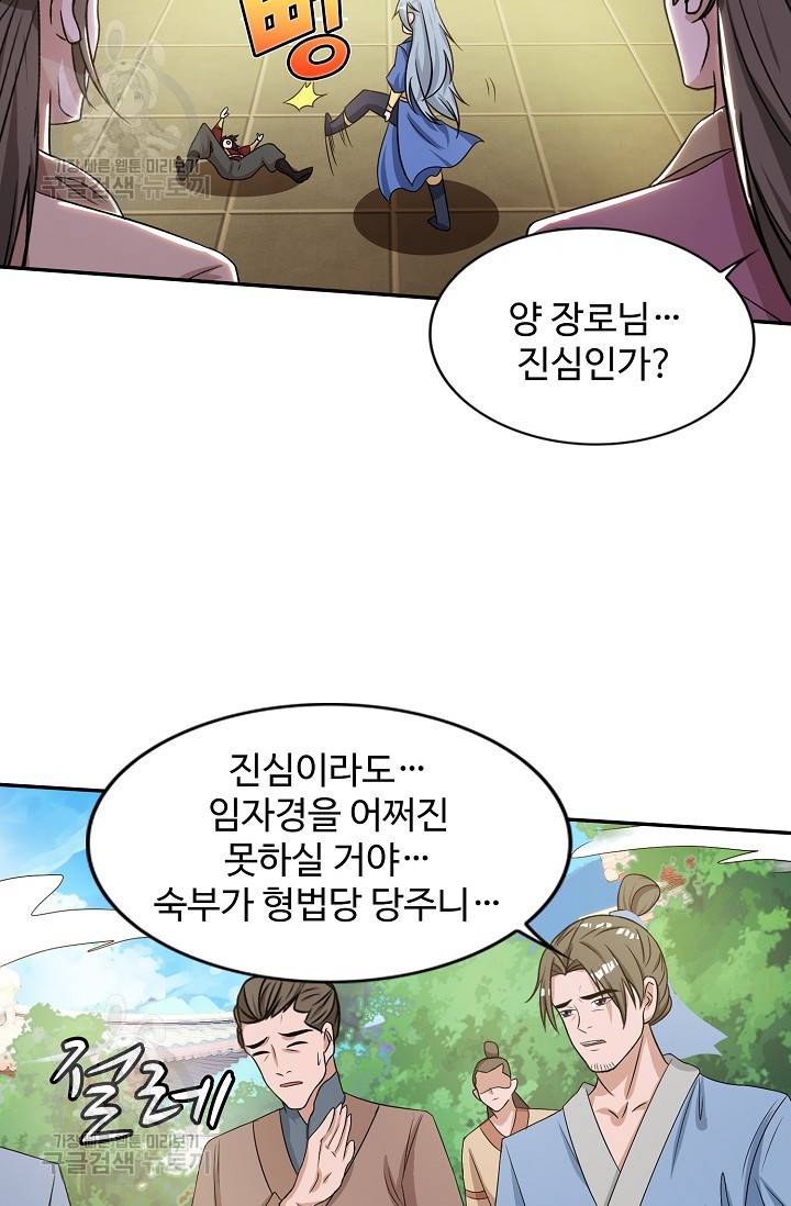 8만 년 만에 회귀하다 76화 14