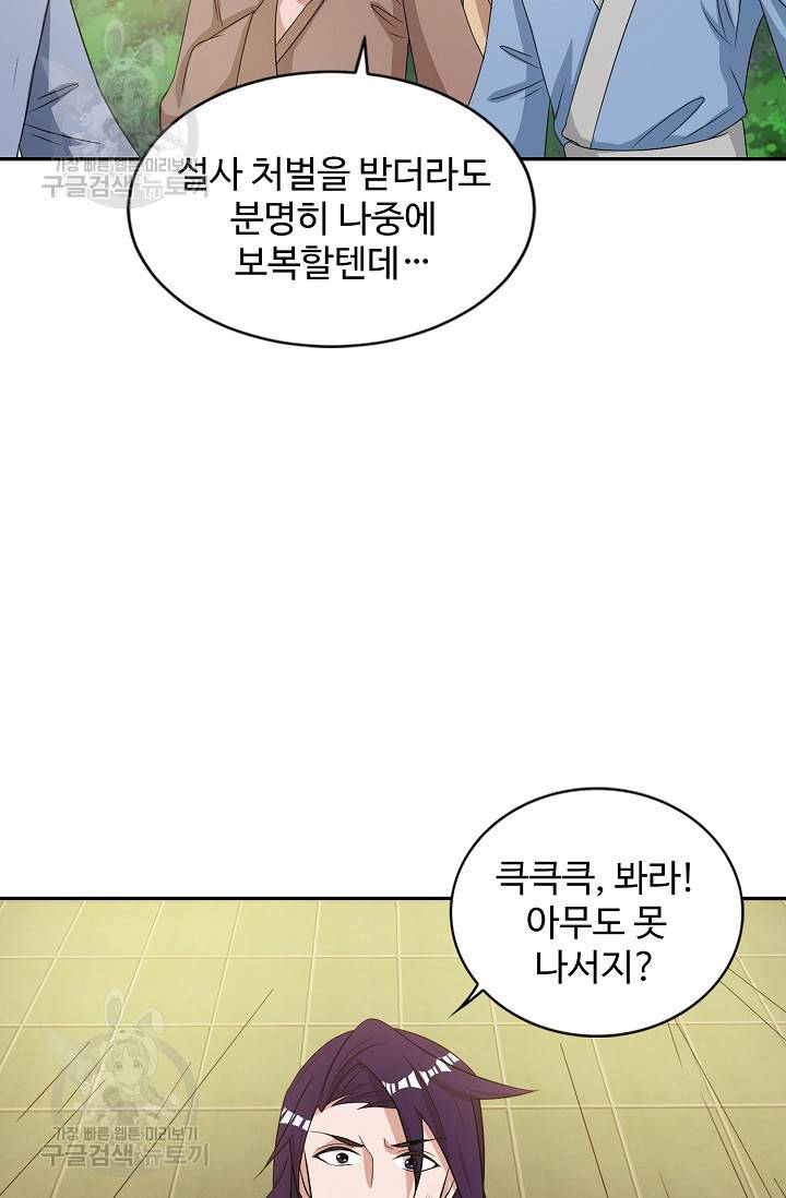 8만 년 만에 회귀하다 76화 15