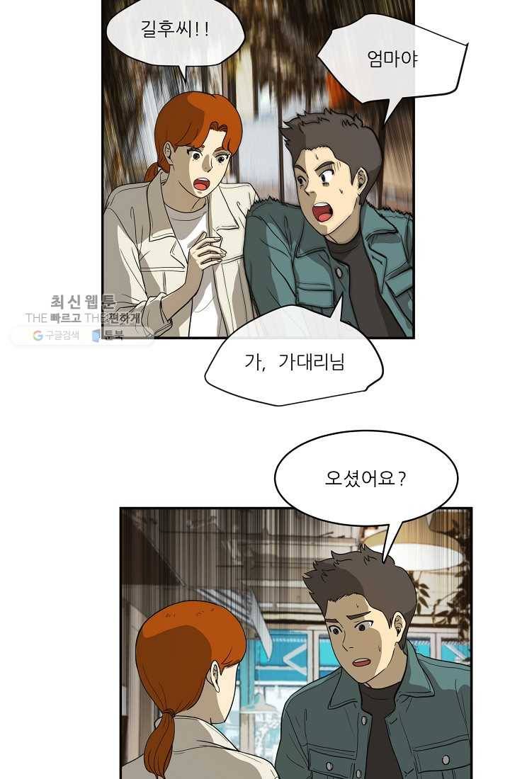 사업왕 심길후 55화 2