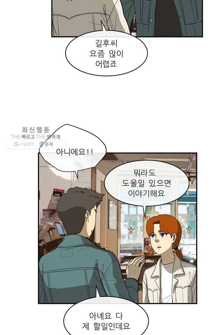 사업왕 심길후 55화 3