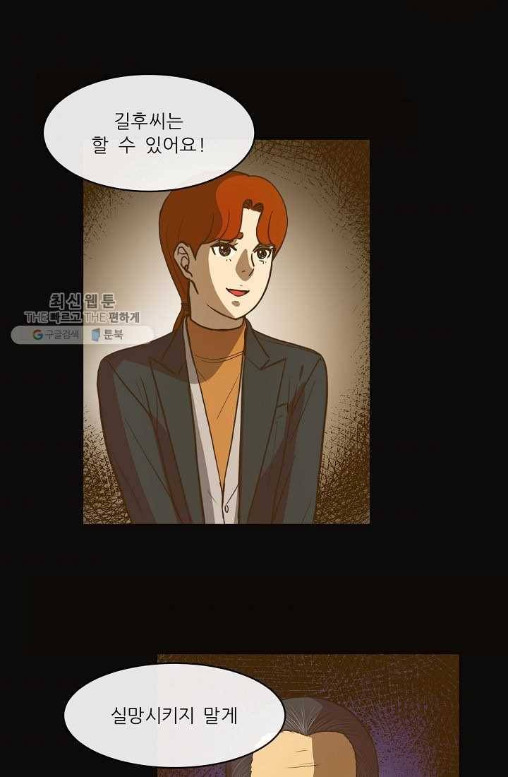 사업왕 심길후 55화 9