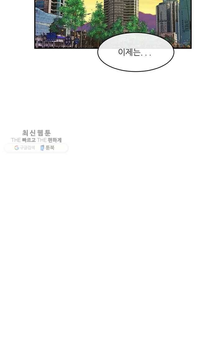 사업왕 심길후 55화 12