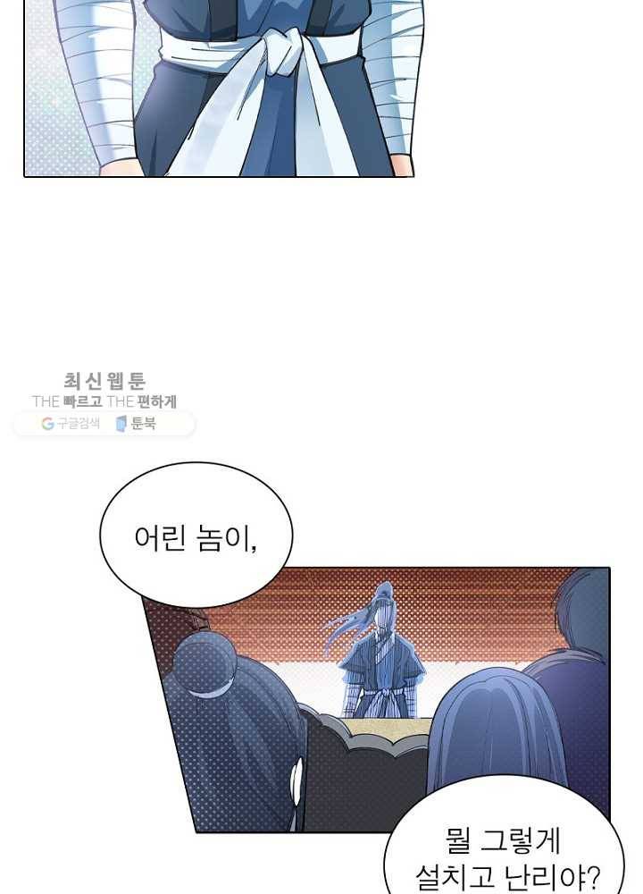 역천사신 43화 2