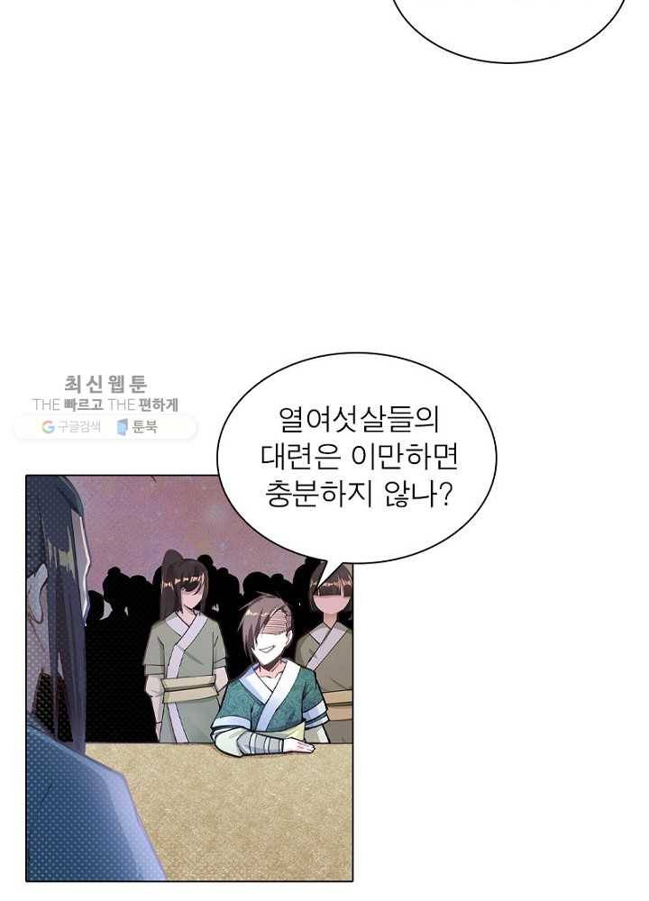 역천사신 43화 3