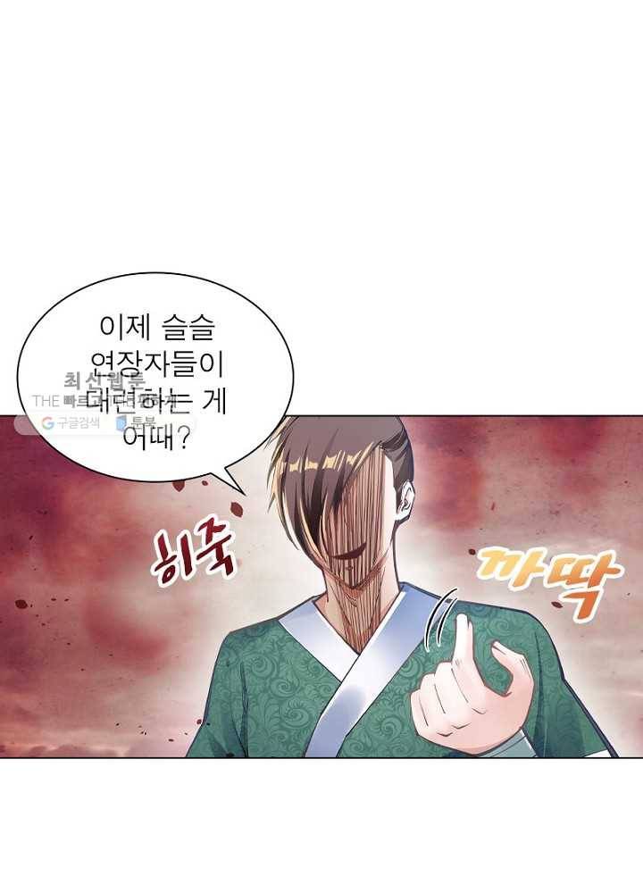 역천사신 43화 4