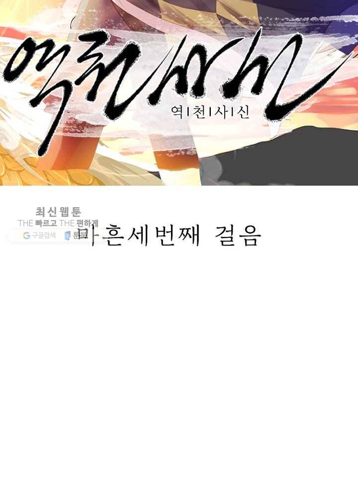 역천사신 43화 6
