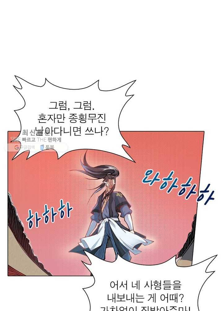 역천사신 43화 7