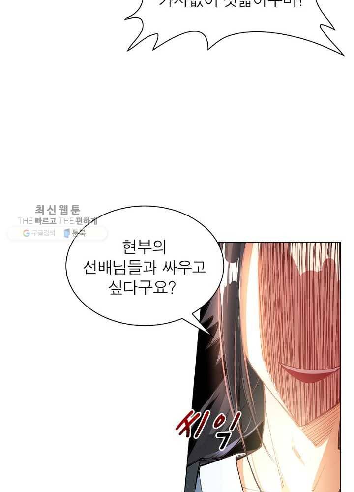 역천사신 43화 8