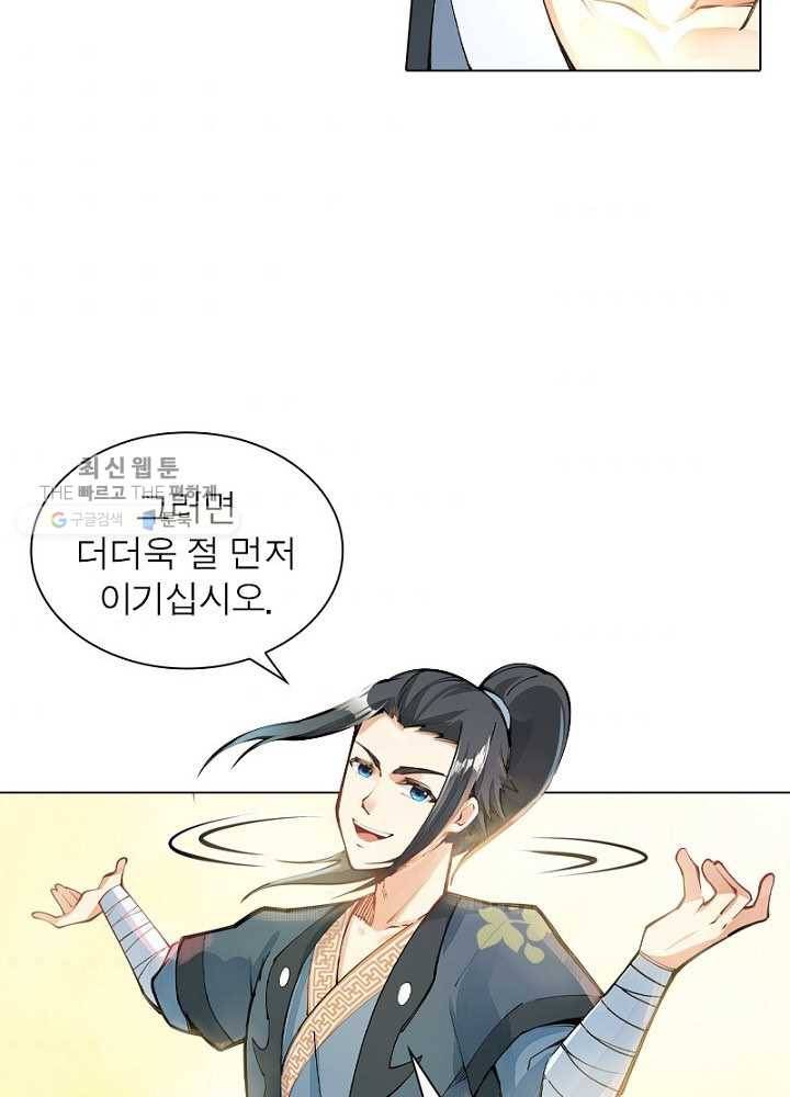 역천사신 43화 9