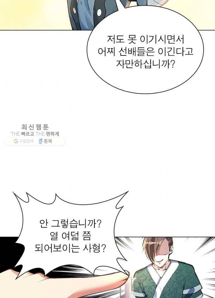 역천사신 43화 10