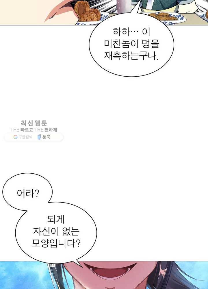 역천사신 43화 11