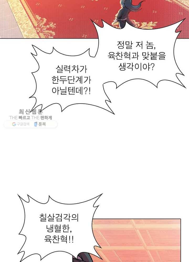 역천사신 43화 15