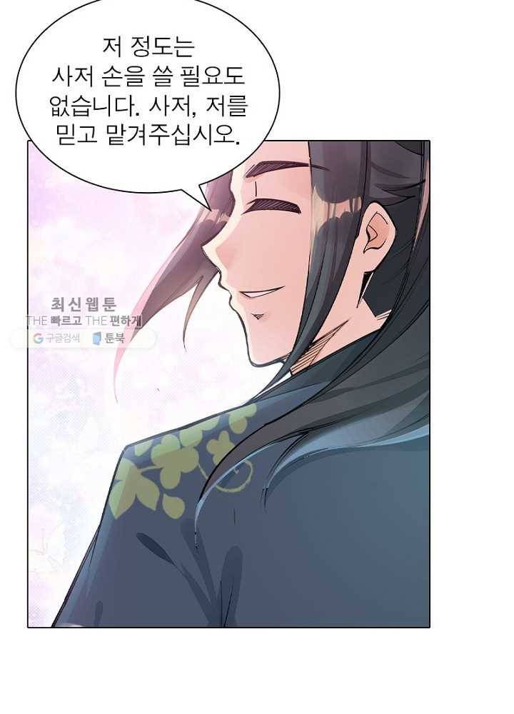 역천사신 43화 17