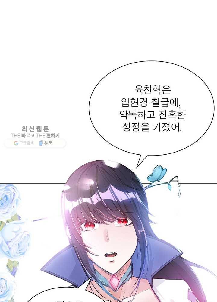 역천사신 43화 18