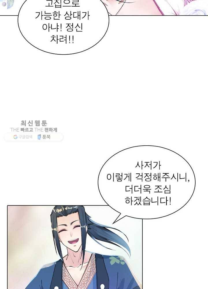 역천사신 43화 19