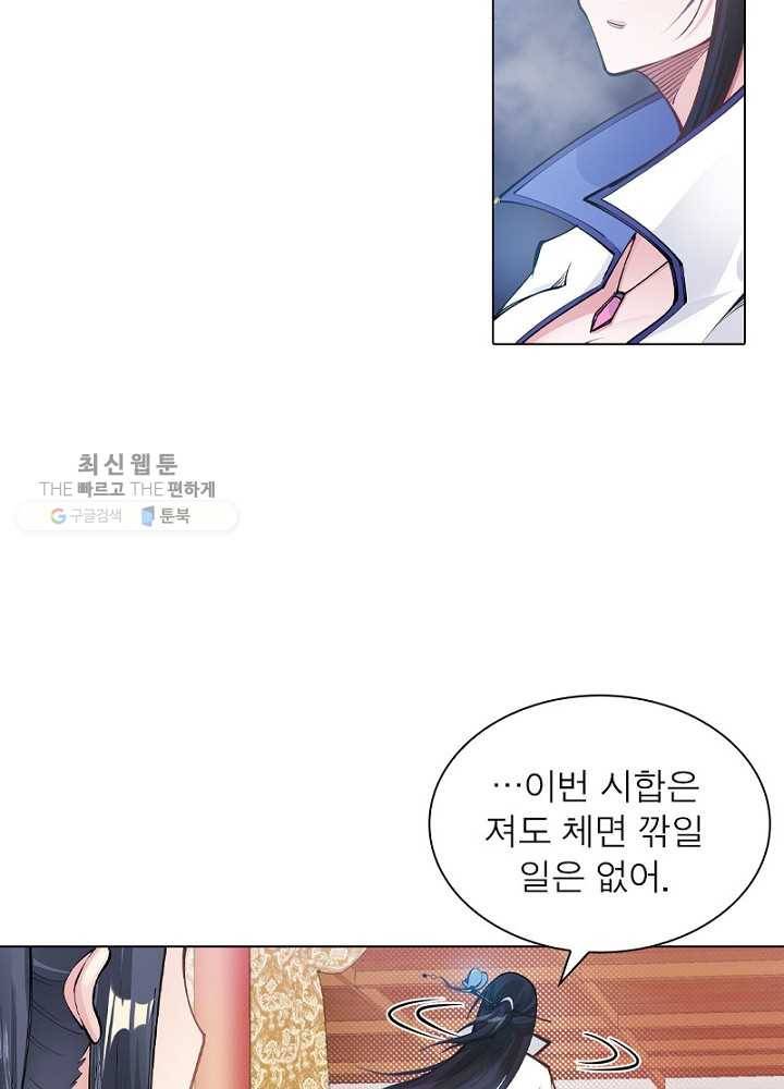 역천사신 43화 21