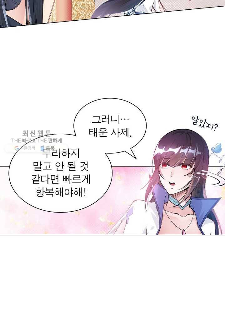 역천사신 43화 22