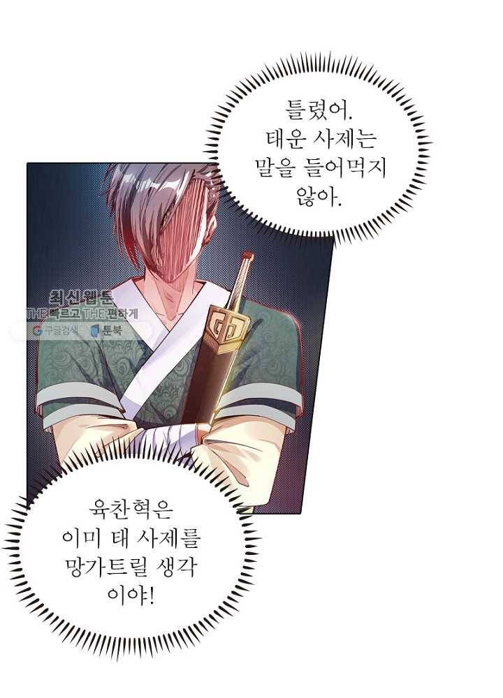 역천사신 43화 23