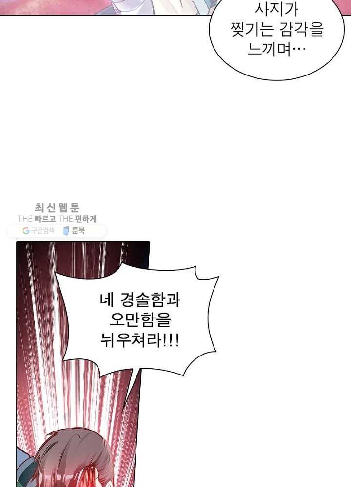 역천사신 43화 26