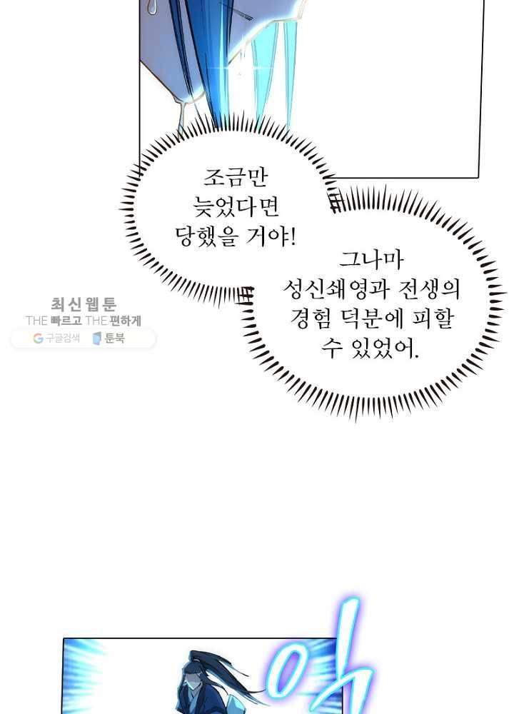 역천사신 43화 33