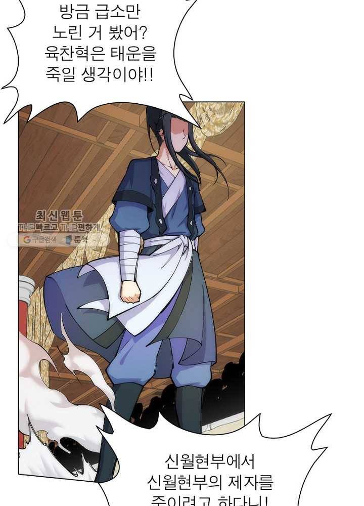 역천사신 43화 37
