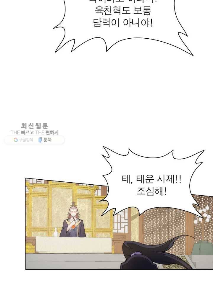 역천사신 43화 38