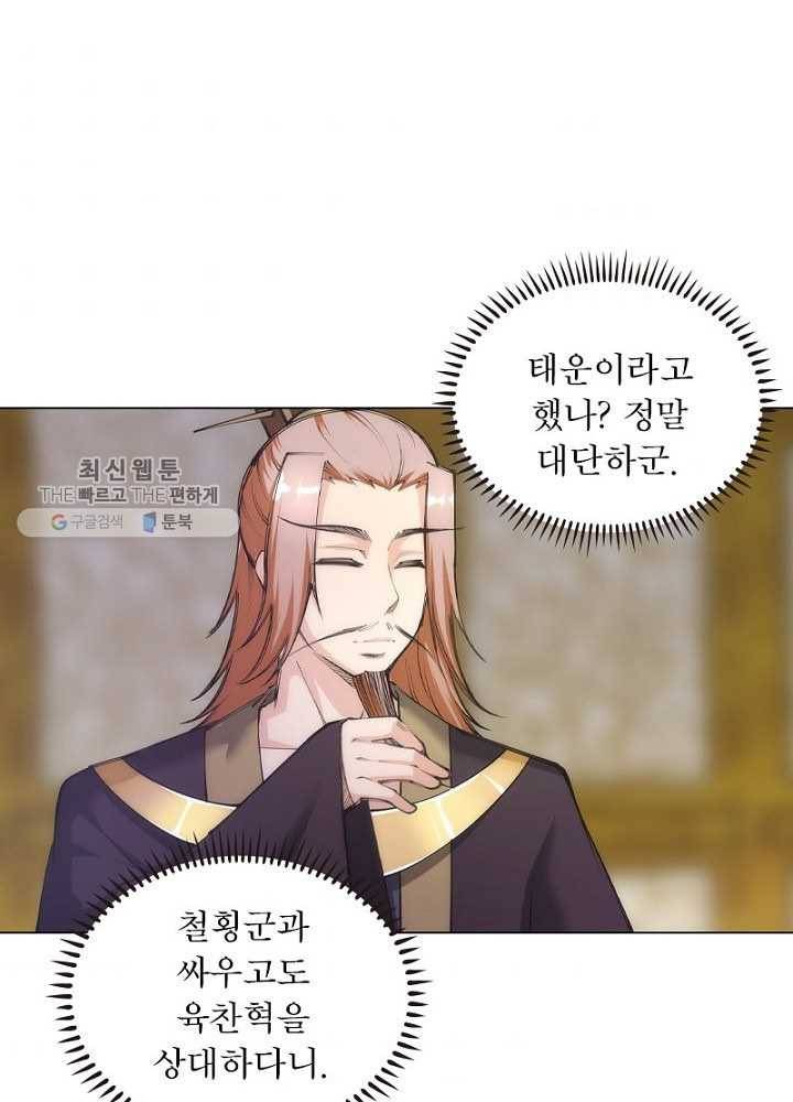 역천사신 43화 39